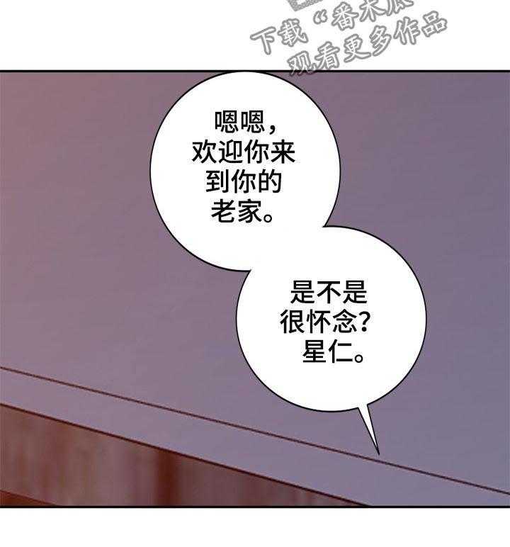 《共同目的》漫画最新章节第70话 70_拘禁免费下拉式在线观看章节第【21】张图片