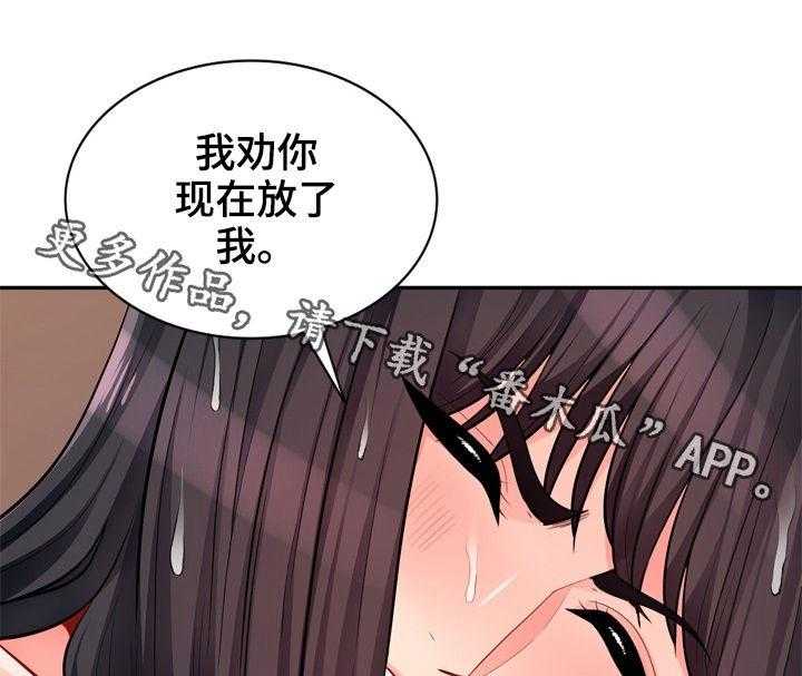 《共同目的》漫画最新章节第70话 70_拘禁免费下拉式在线观看章节第【2】张图片