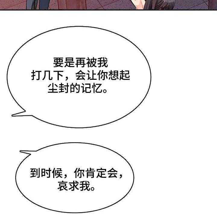 《共同目的》漫画最新章节第70话 70_拘禁免费下拉式在线观看章节第【3】张图片