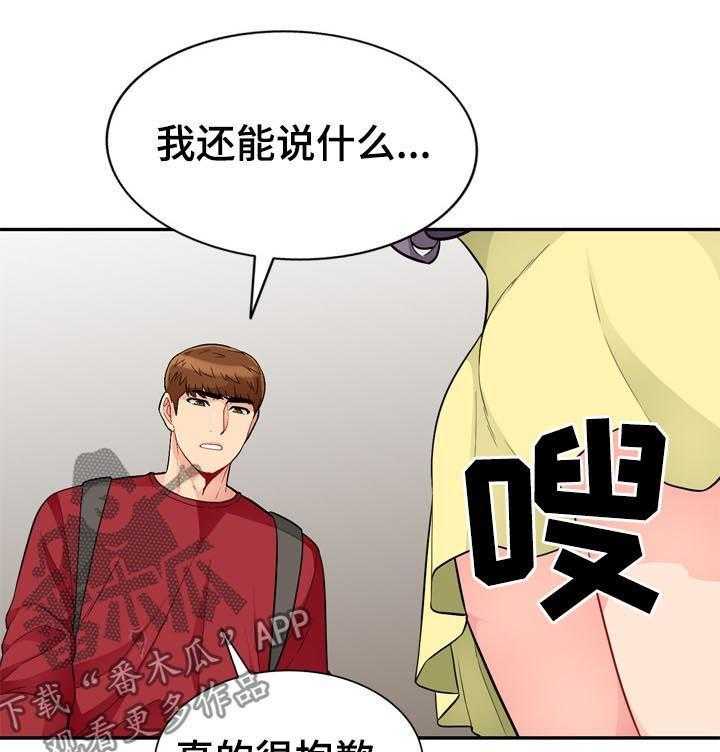 《共同目的》漫画最新章节第71话 71_慢走免费下拉式在线观看章节第【14】张图片