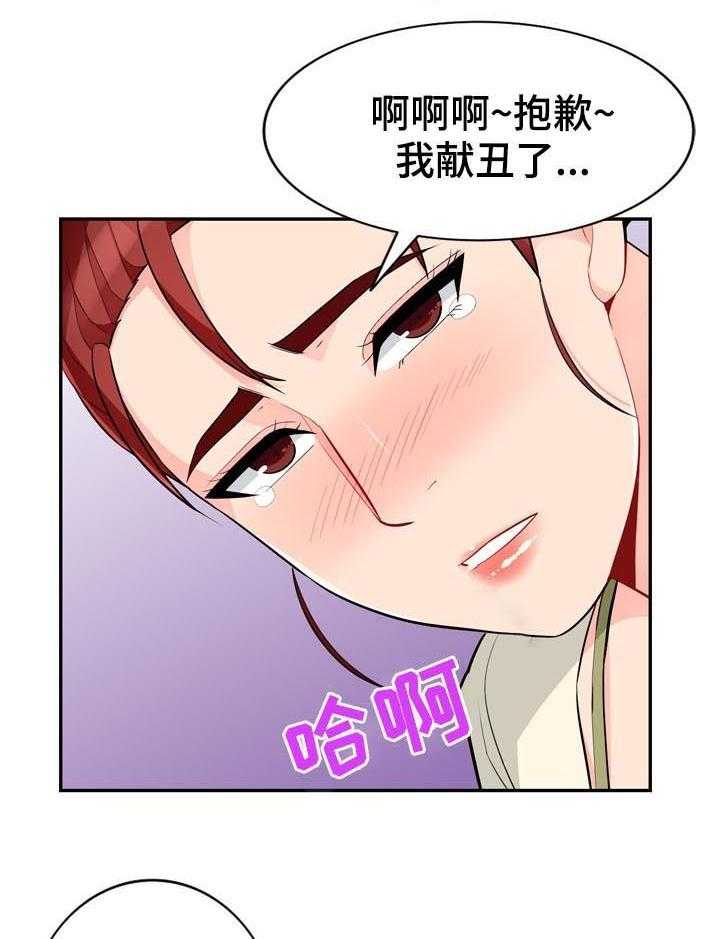 《共同目的》漫画最新章节第72话 72_装醉免费下拉式在线观看章节第【23】张图片