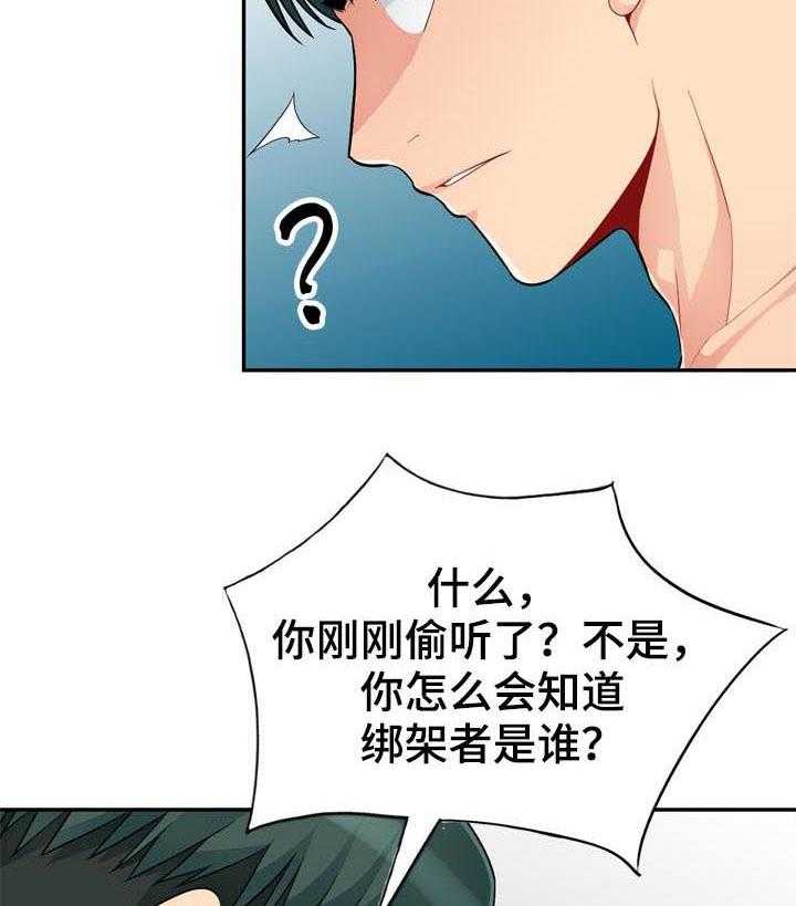 《共同目的》漫画最新章节第75话 75_玩笑免费下拉式在线观看章节第【8】张图片