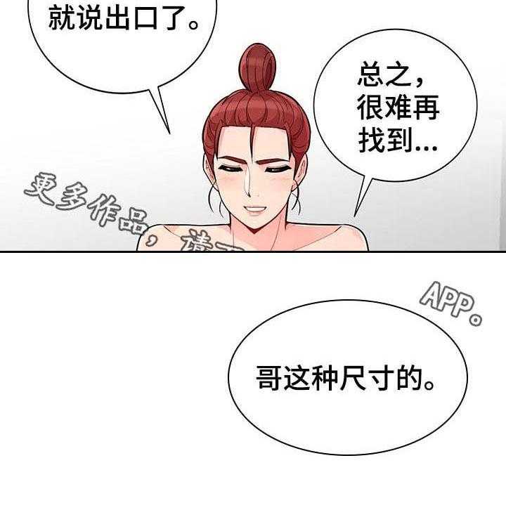 《共同目的》漫画最新章节第75话 75_玩笑免费下拉式在线观看章节第【1】张图片