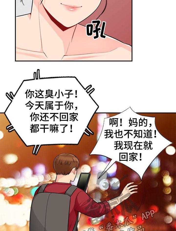 《共同目的》漫画最新章节第75话 75_玩笑免费下拉式在线观看章节第【15】张图片