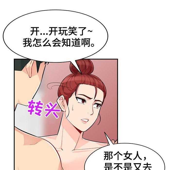 《共同目的》漫画最新章节第75话 75_玩笑免费下拉式在线观看章节第【6】张图片