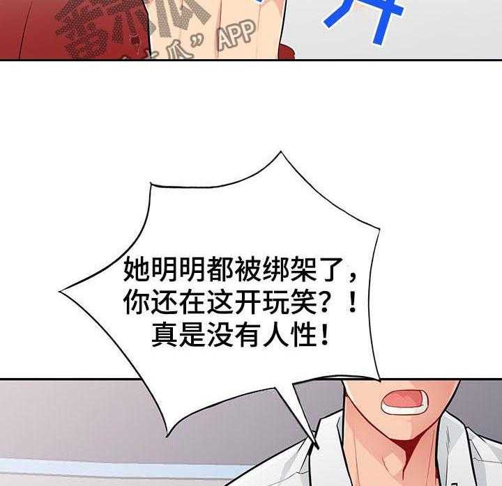 《共同目的》漫画最新章节第75话 75_玩笑免费下拉式在线观看章节第【4】张图片