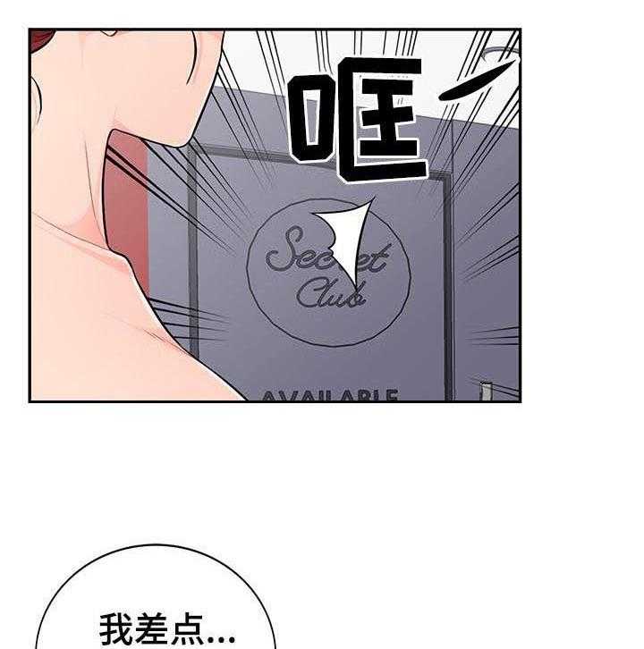 《共同目的》漫画最新章节第75话 75_玩笑免费下拉式在线观看章节第【2】张图片