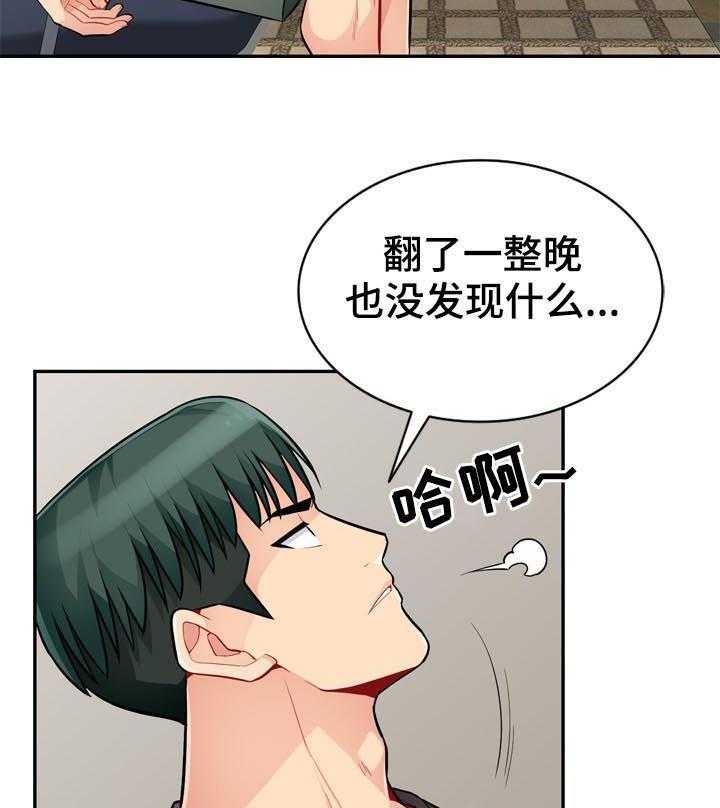 《共同目的》漫画最新章节第76话 76_三天免费下拉式在线观看章节第【21】张图片