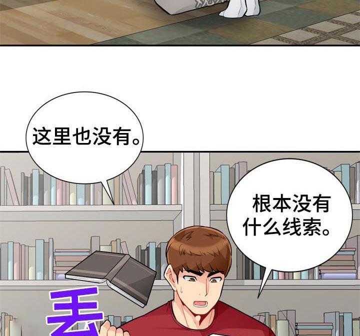 《共同目的》漫画最新章节第76话 76_三天免费下拉式在线观看章节第【36】张图片