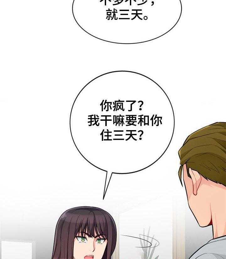 《共同目的》漫画最新章节第76话 76_三天免费下拉式在线观看章节第【7】张图片