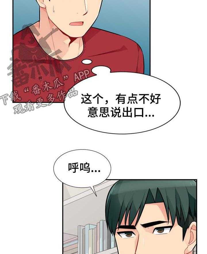 《共同目的》漫画最新章节第76话 76_三天免费下拉式在线观看章节第【26】张图片