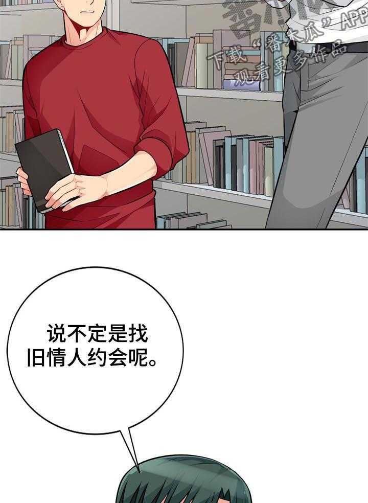 《共同目的》漫画最新章节第76话 76_三天免费下拉式在线观看章节第【30】张图片