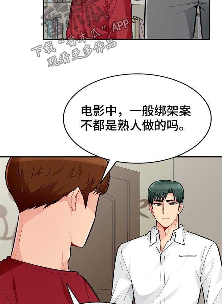 《共同目的》漫画最新章节第76话 76_三天免费下拉式在线观看章节第【33】张图片