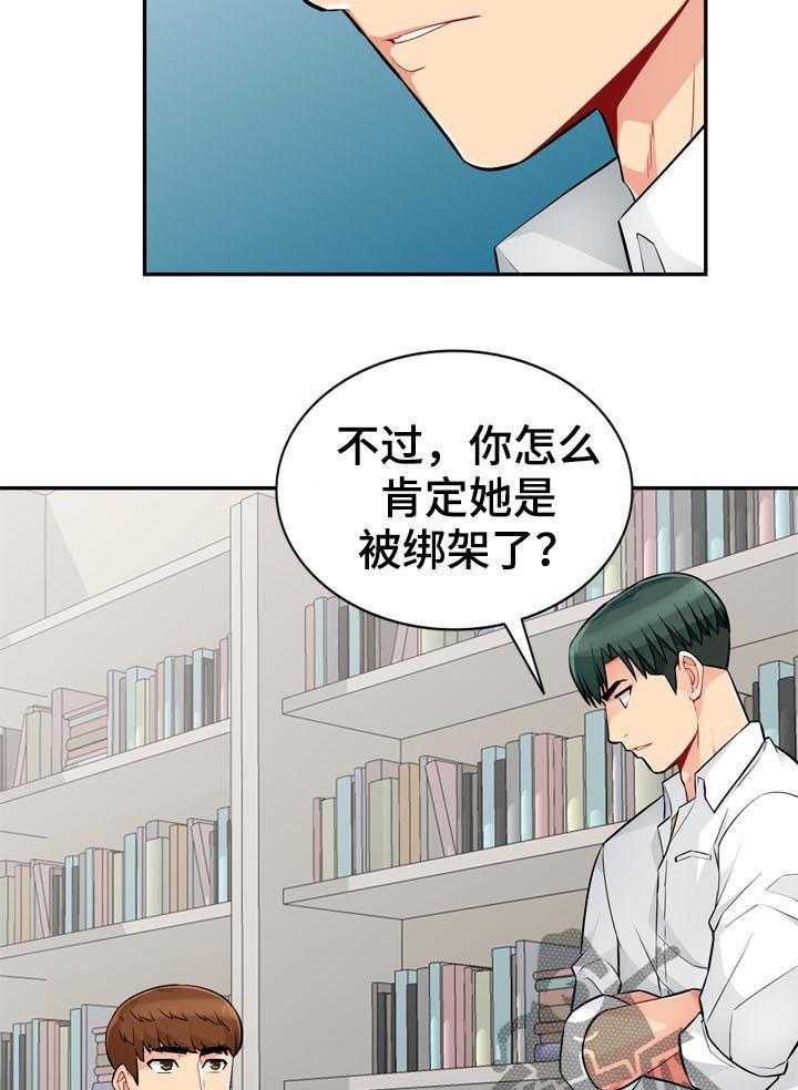 《共同目的》漫画最新章节第76话 76_三天免费下拉式在线观看章节第【31】张图片