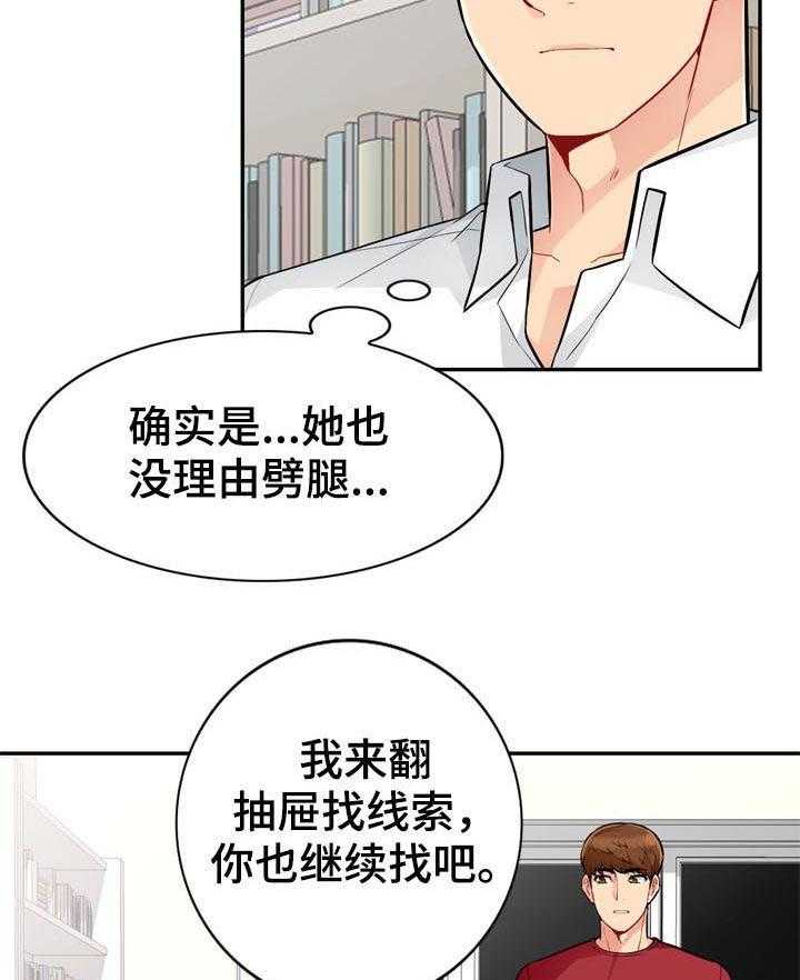 《共同目的》漫画最新章节第76话 76_三天免费下拉式在线观看章节第【25】张图片