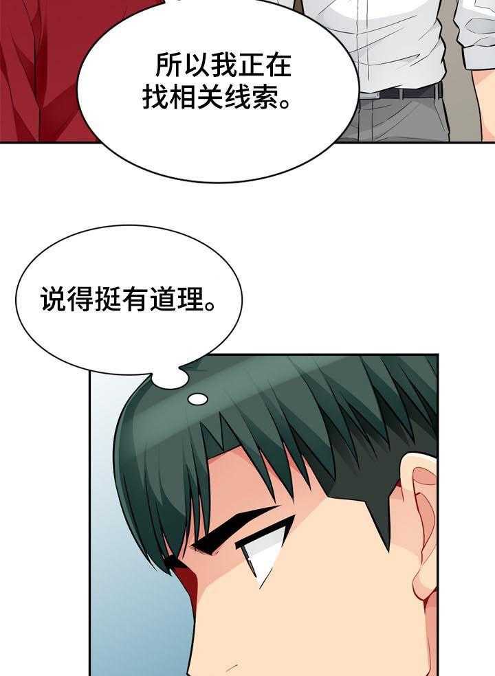 《共同目的》漫画最新章节第76话 76_三天免费下拉式在线观看章节第【32】张图片