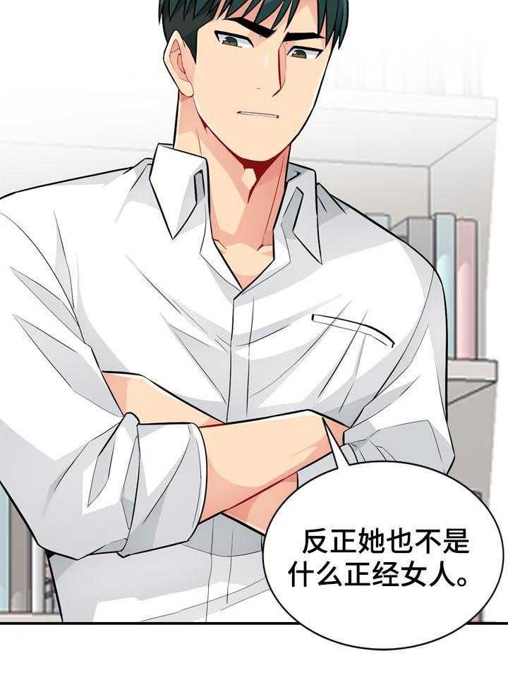 《共同目的》漫画最新章节第76话 76_三天免费下拉式在线观看章节第【29】张图片