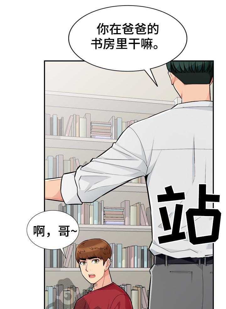 《共同目的》漫画最新章节第76话 76_三天免费下拉式在线观看章节第【34】张图片