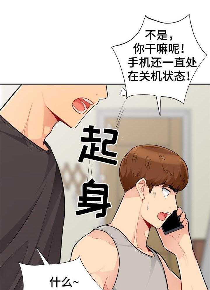 《共同目的》漫画最新章节第77话 77_来电免费下拉式在线观看章节第【22】张图片