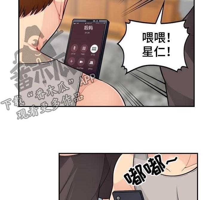 《共同目的》漫画最新章节第77话 77_来电免费下拉式在线观看章节第【17】张图片