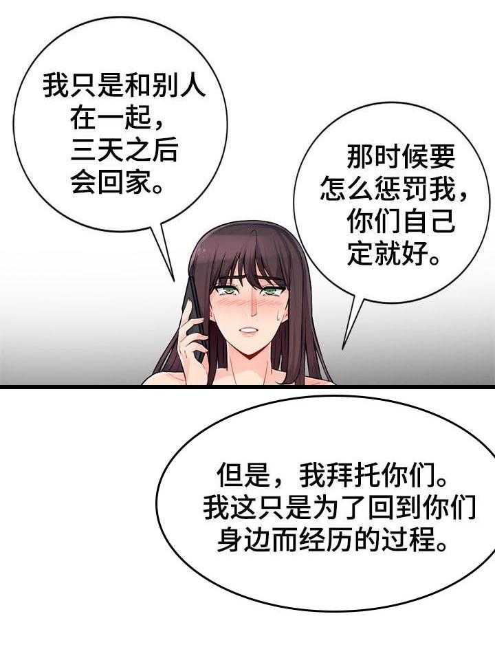 《共同目的》漫画最新章节第77话 77_来电免费下拉式在线观看章节第【19】张图片