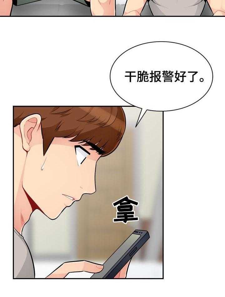 《共同目的》漫画最新章节第77话 77_来电免费下拉式在线观看章节第【24】张图片