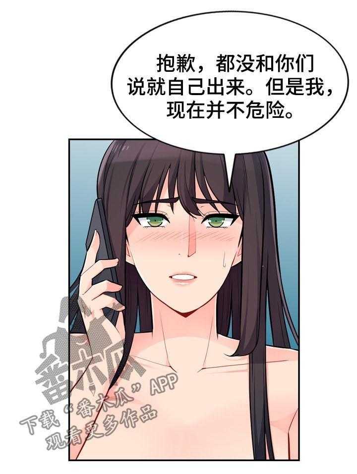 《共同目的》漫画最新章节第77话 77_来电免费下拉式在线观看章节第【20】张图片