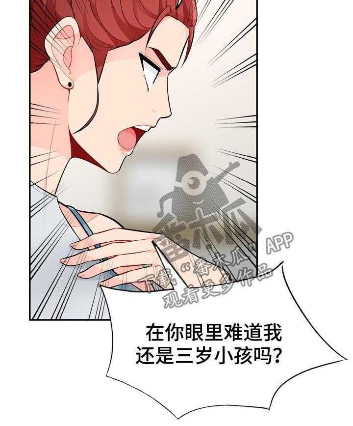 《共同目的》漫画最新章节第78话 78_创意免费下拉式在线观看章节第【22】张图片