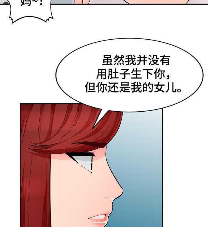 《共同目的》漫画最新章节第78话 78_创意免费下拉式在线观看章节第【20】张图片