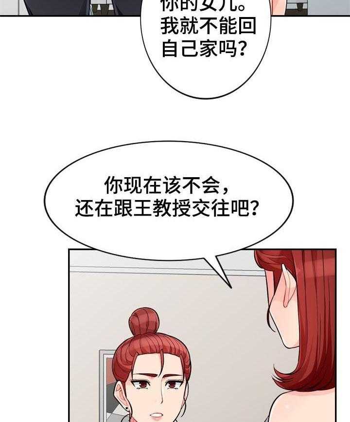 《共同目的》漫画最新章节第78话 78_创意免费下拉式在线观看章节第【24】张图片