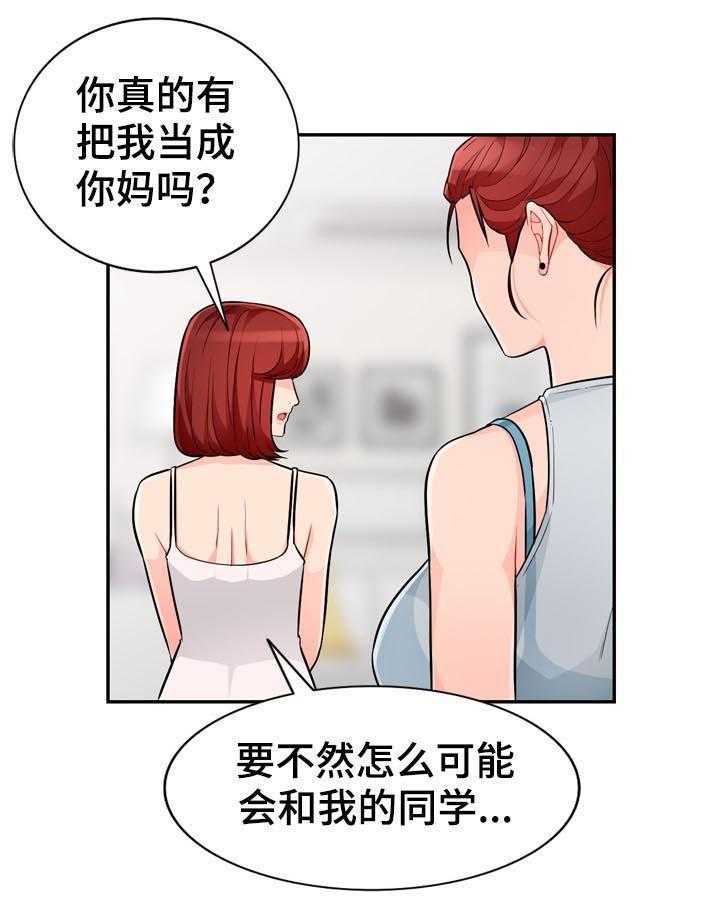 《共同目的》漫画最新章节第78话 78_创意免费下拉式在线观看章节第【17】张图片