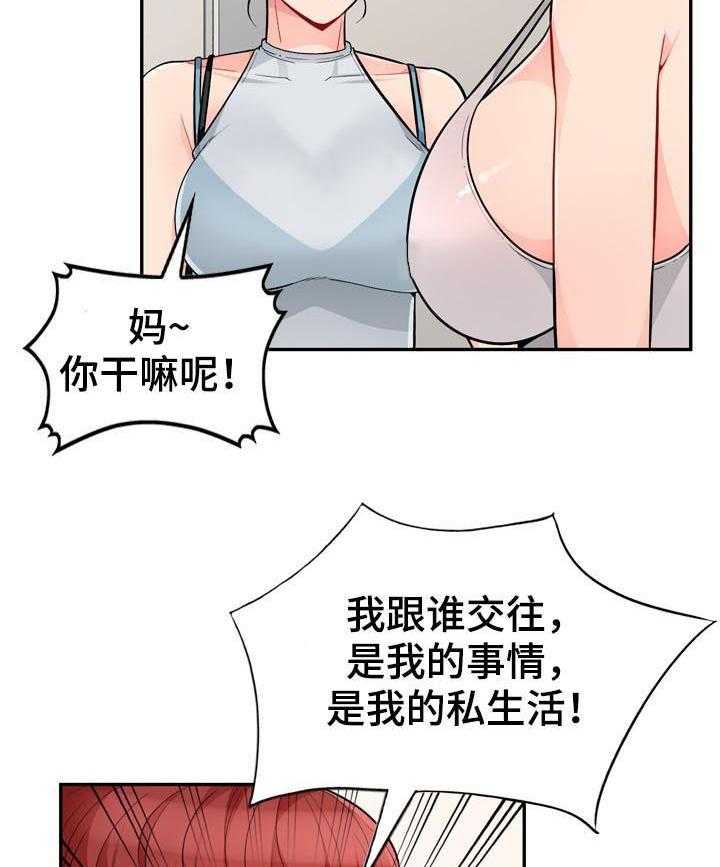 《共同目的》漫画最新章节第78话 78_创意免费下拉式在线观看章节第【23】张图片