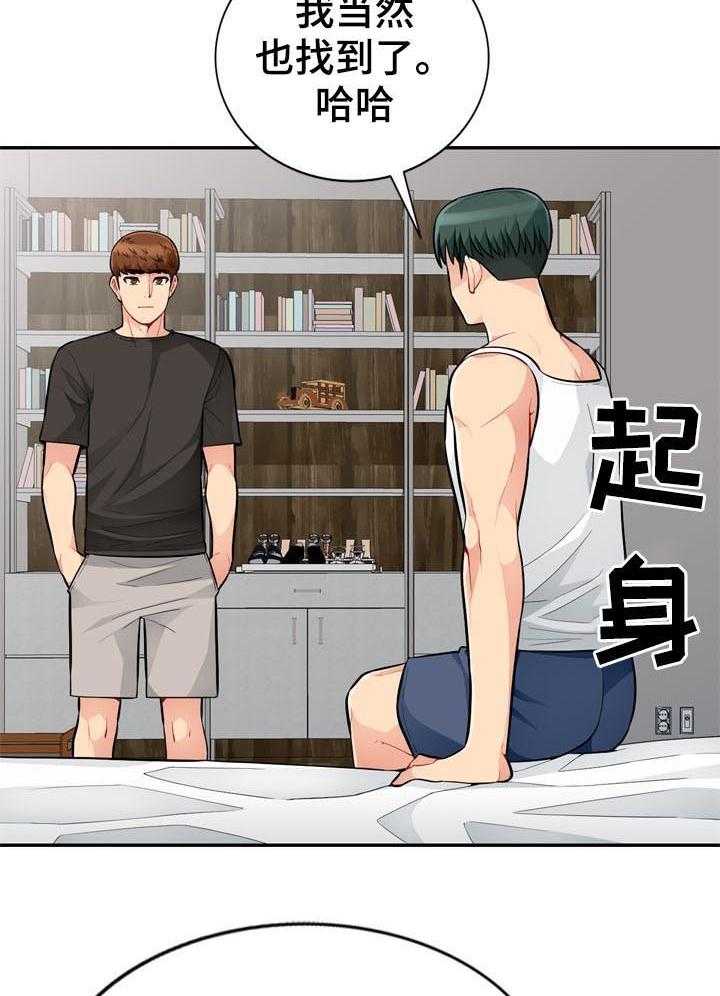 《共同目的》漫画最新章节第79话 79_活动免费下拉式在线观看章节第【15】张图片