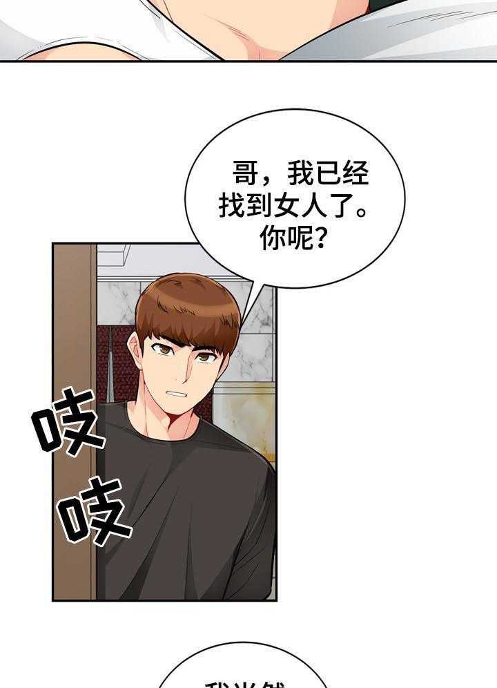 《共同目的》漫画最新章节第79话 79_活动免费下拉式在线观看章节第【16】张图片