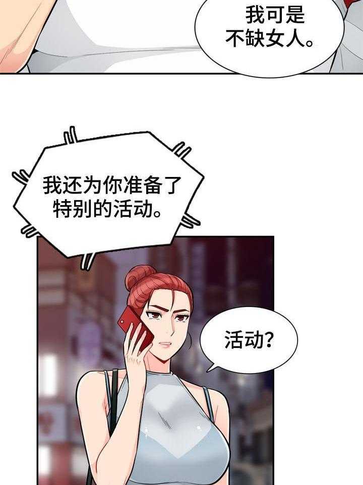 《共同目的》漫画最新章节第79话 79_活动免费下拉式在线观看章节第【18】张图片