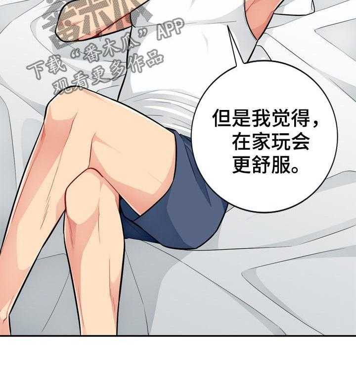 《共同目的》漫画最新章节第79话 79_活动免费下拉式在线观看章节第【20】张图片