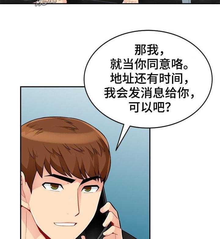 《共同目的》漫画最新章节第79话 79_活动免费下拉式在线观看章节第【26】张图片