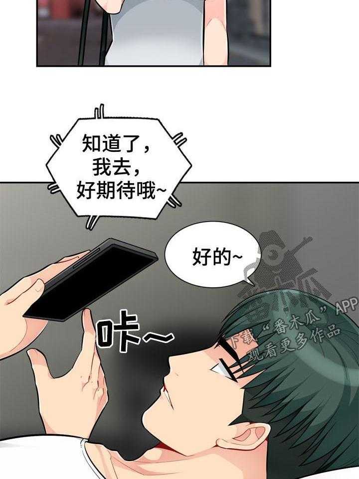 《共同目的》漫画最新章节第79话 79_活动免费下拉式在线观看章节第【17】张图片