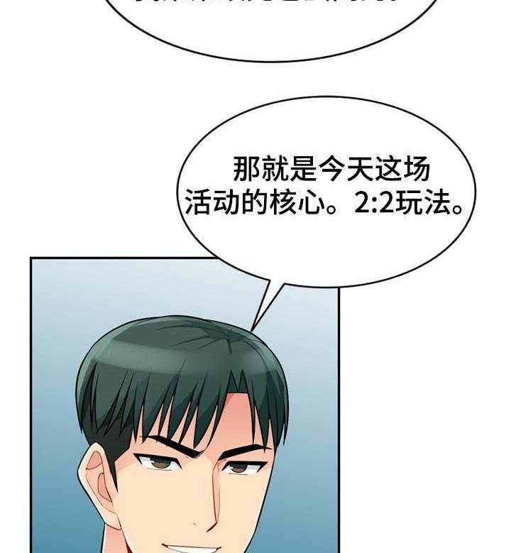 《共同目的》漫画最新章节第80话 80_围观免费下拉式在线观看章节第【6】张图片