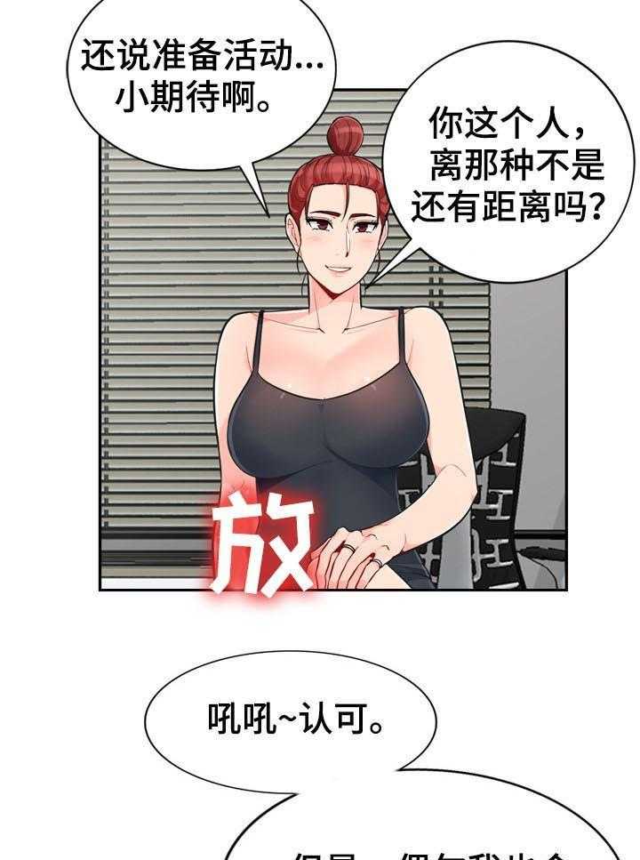 《共同目的》漫画最新章节第80话 80_围观免费下拉式在线观看章节第【13】张图片