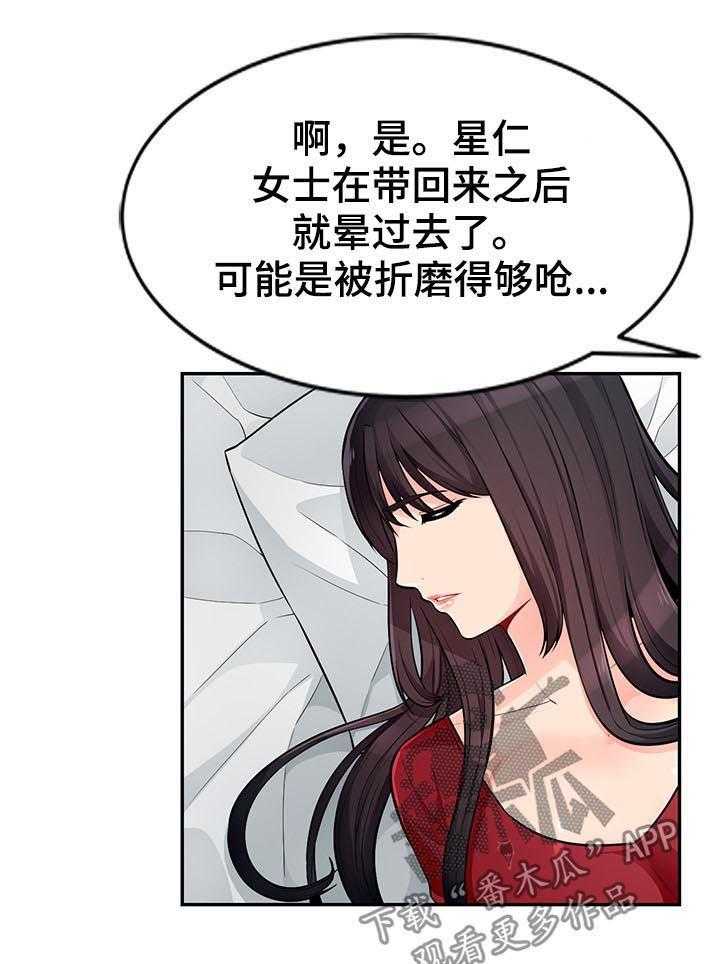 《共同目的》漫画最新章节第82话 82_规则免费下拉式在线观看章节第【6】张图片