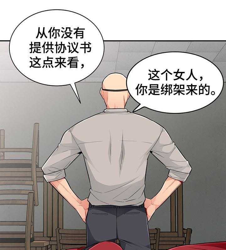 《共同目的》漫画最新章节第82话 82_规则免费下拉式在线观看章节第【13】张图片