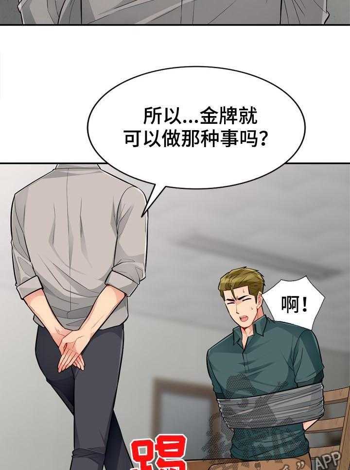 《共同目的》漫画最新章节第82话 82_规则免费下拉式在线观看章节第【21】张图片