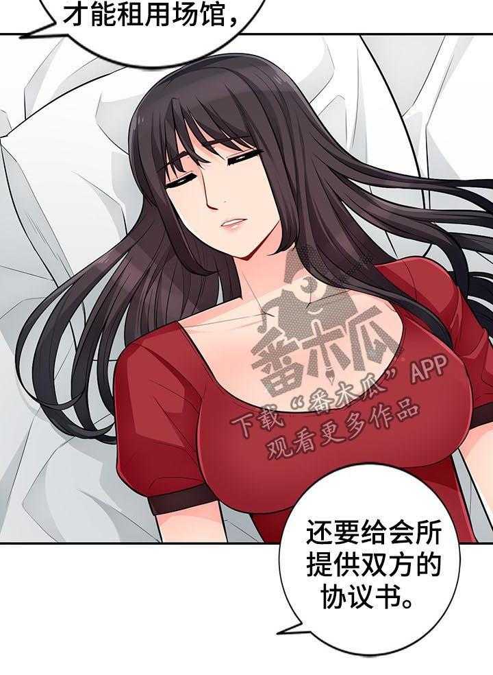 《共同目的》漫画最新章节第82话 82_规则免费下拉式在线观看章节第【14】张图片