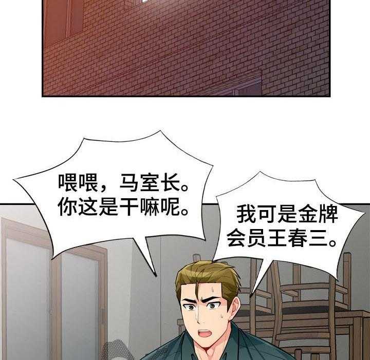 《共同目的》漫画最新章节第82话 82_规则免费下拉式在线观看章节第【24】张图片