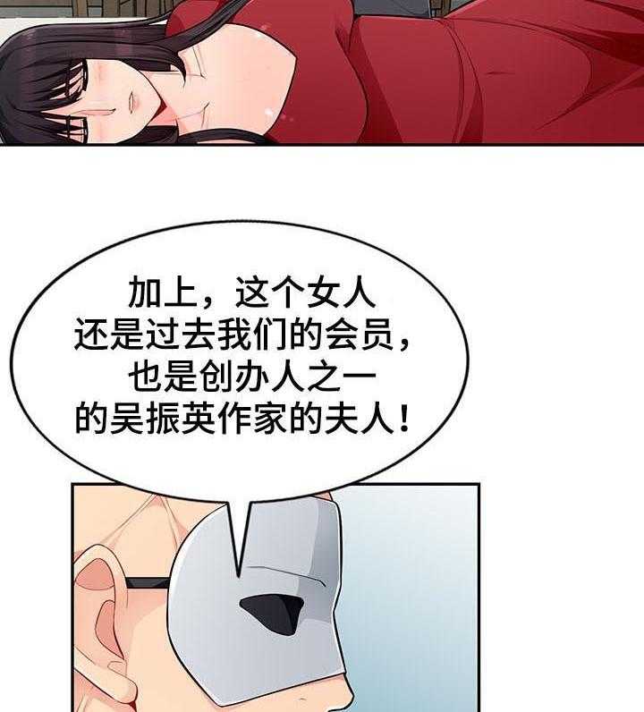 《共同目的》漫画最新章节第82话 82_规则免费下拉式在线观看章节第【12】张图片