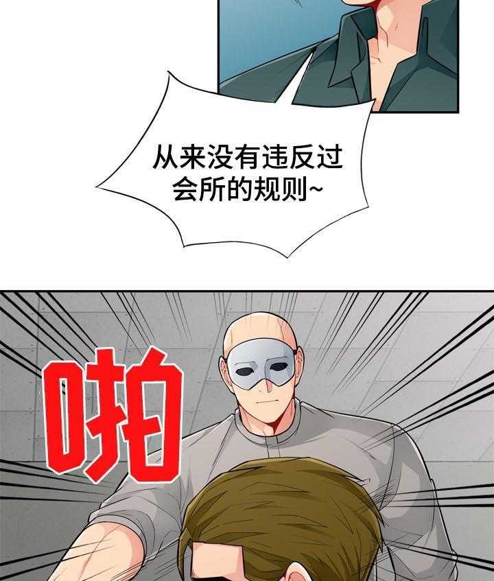 《共同目的》漫画最新章节第82话 82_规则免费下拉式在线观看章节第【19】张图片