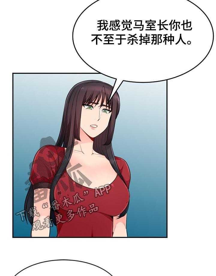 《共同目的》漫画最新章节第83话 83_阉割免费下拉式在线观看章节第【17】张图片