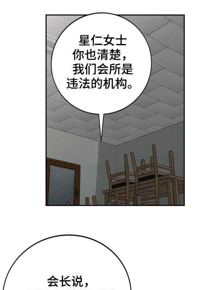 《共同目的》漫画最新章节第83话 83_阉割免费下拉式在线观看章节第【30】张图片