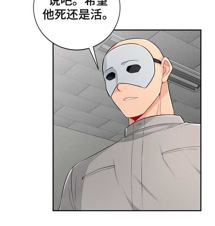 《共同目的》漫画最新章节第83话 83_阉割免费下拉式在线观看章节第【25】张图片